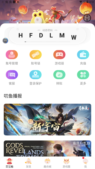 叨鱼app手机版截图1