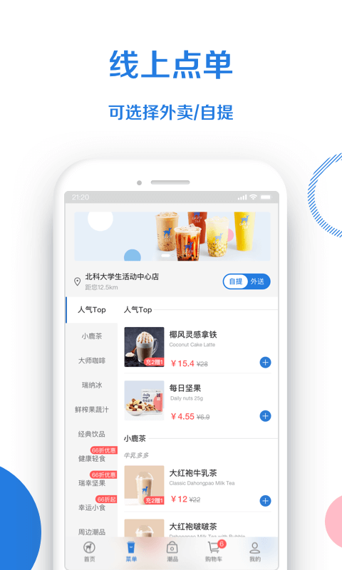 小鹿茶截图2