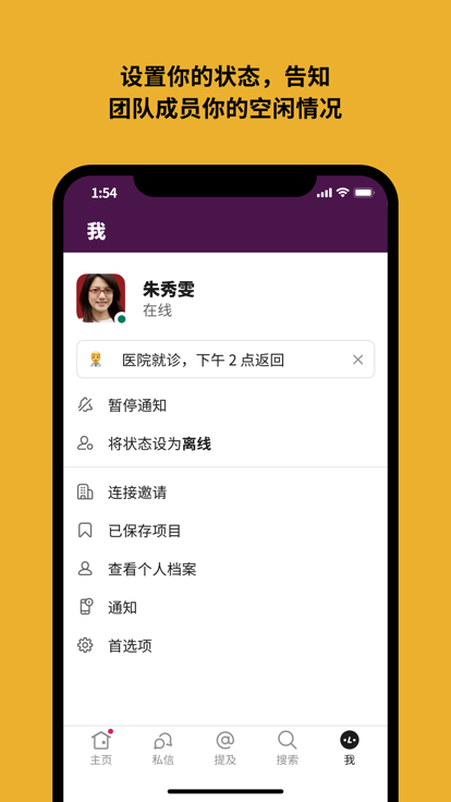 slack安卓版app截图2