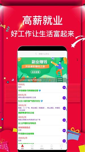 兼职富截图1