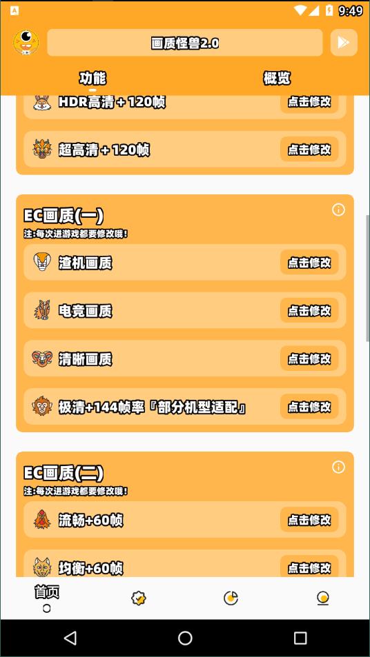 画质怪兽2.0版本最新截图2