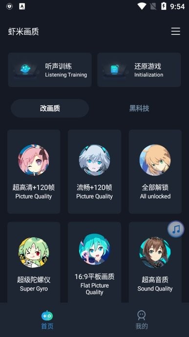 虾米画质助手120帧截图1