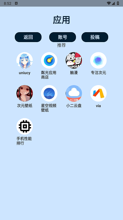 uniucy应用商店截图1