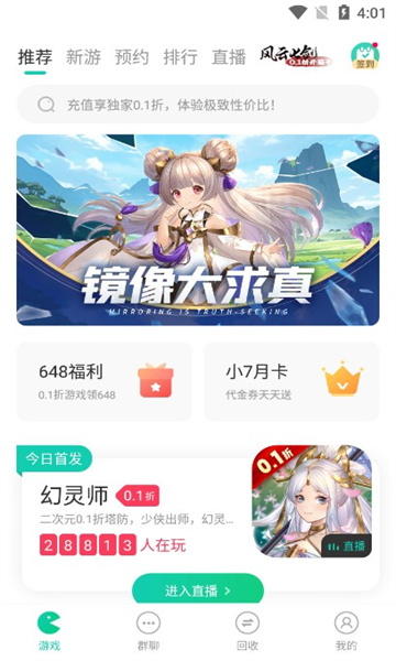 小七手游折扣平台app截图2