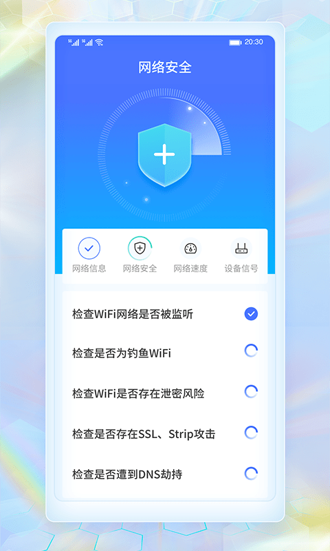 WIFI畅连神器安卓版截图1