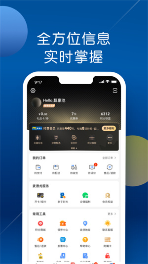 麦德龙网上购物超市截图2