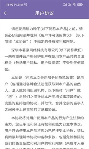 磁力多app最新版截图1