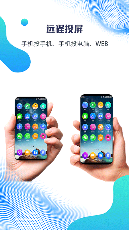 海豚远程控制截图1