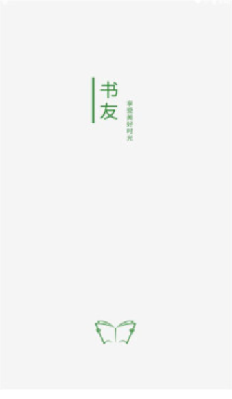 书友畅读app免费版截图1