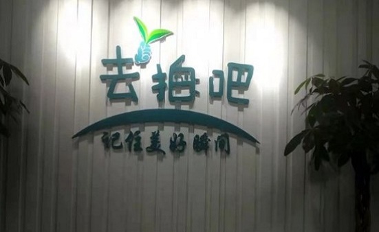去拍吧截图2
