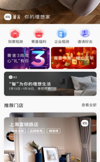 菁舍公寓截图2