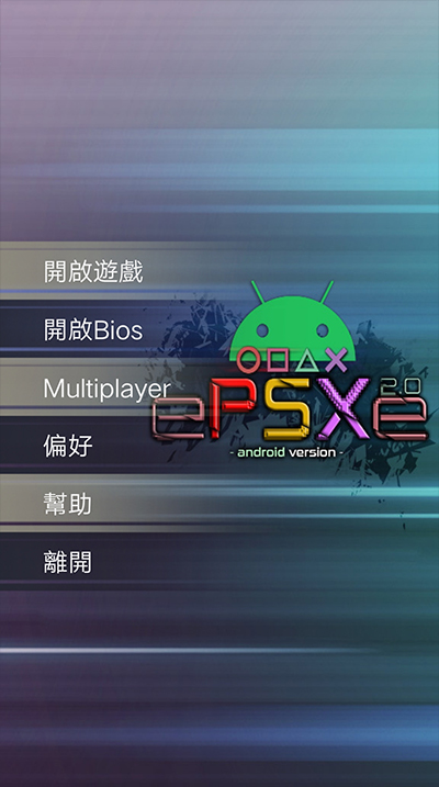 epsxe最新汉化版高清插件截图1