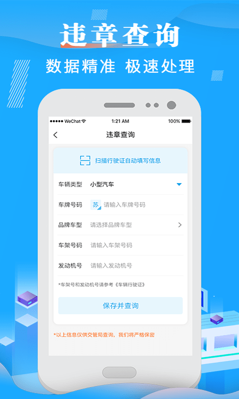 田田违章查询截图2