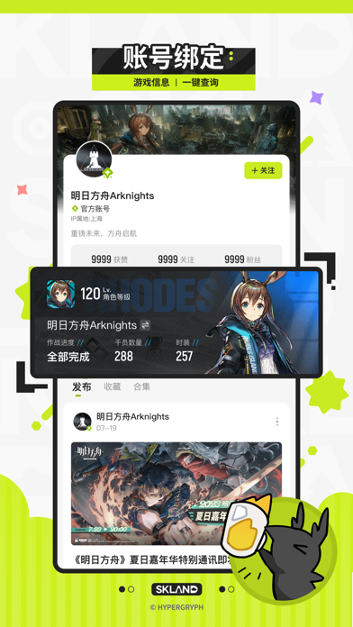 森空岛手机版客户端截图1