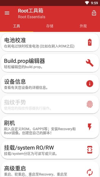 root工具箱高级最新版截图2