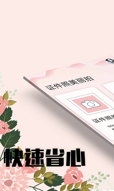 证件照美丽拍截图1