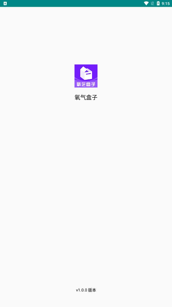 氧气盒子截图1