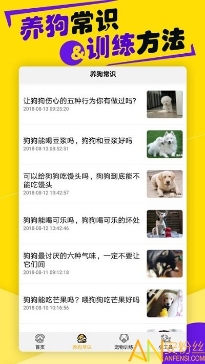 狗语翻译器免费版截图1