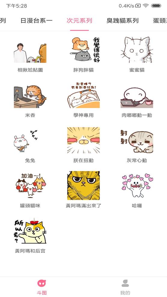 斗图神器截图2