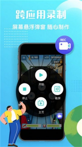 高清录屏精灵截图1