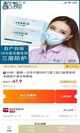 真颜云购截图1
