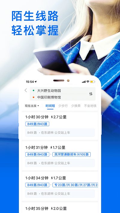 车来了实时公交查询截图2