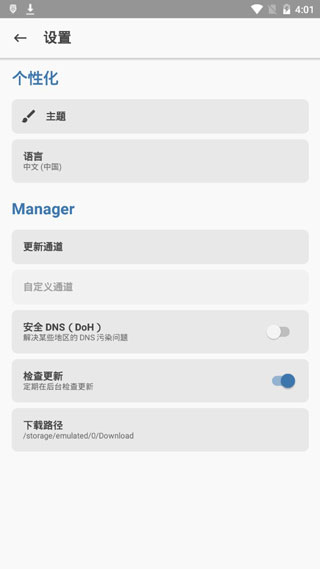面具Magisk截图2