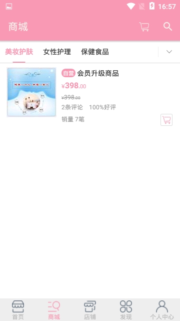 皕富商城截图2
