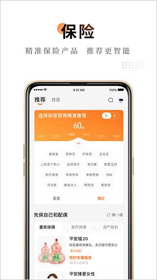 平安金管家app免费安卓版截图2