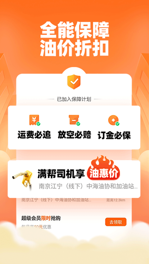 运满满司机版安卓版截图2