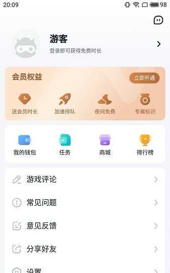 870游戏盒2024最新版截图1