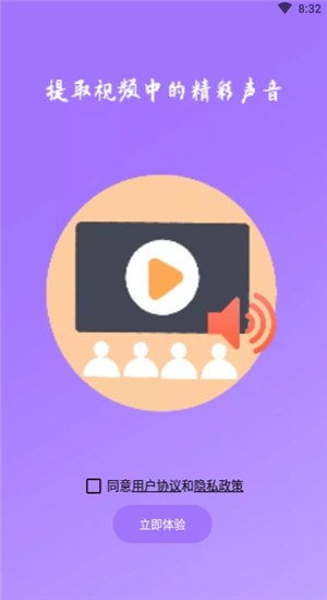 MP3提取转换大师截图1