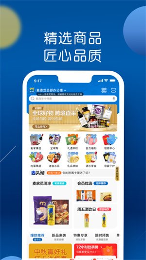 麦德龙网上购物超市截图1