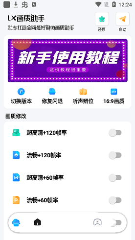 LX画质助手2024最新版截图2