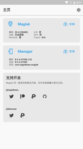 面具Magisk截图1