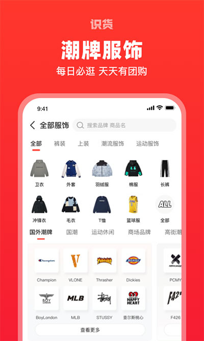识货app截图1