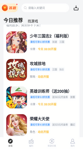果盘游戏app安卓版截图2