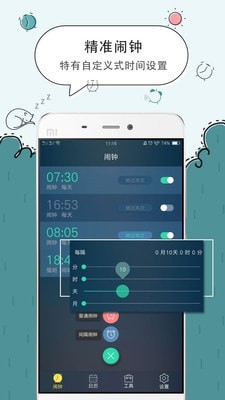 时钟闹钟手机版截图1