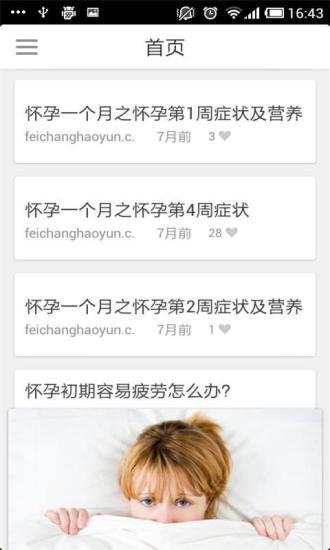 孕妇伴侣截图1