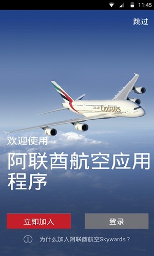 阿联酋航空手机版截图1