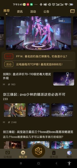 易腾云手机版截图2