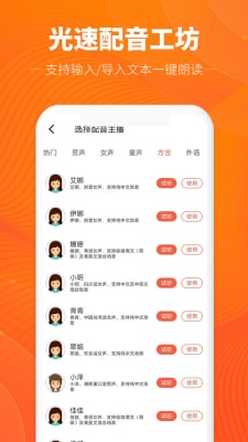 光速配音工坊截图1