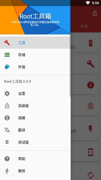 root工具箱高级最新版截图1