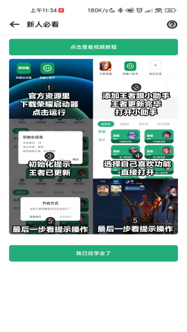 荣耀小助手最新版本截图1
