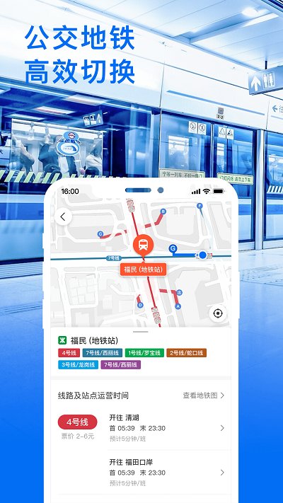 车来了实时公交查询截图1