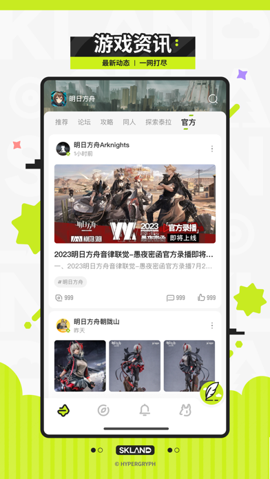 森空岛手机版客户端截图2