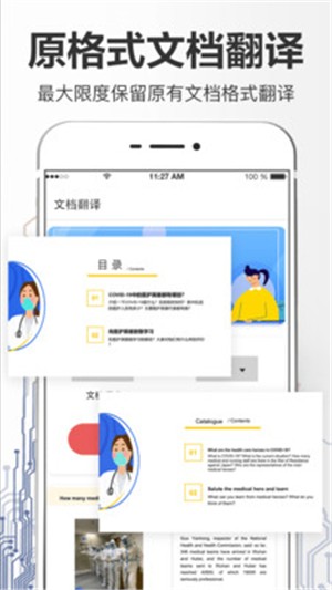 拍照翻译大全截图2