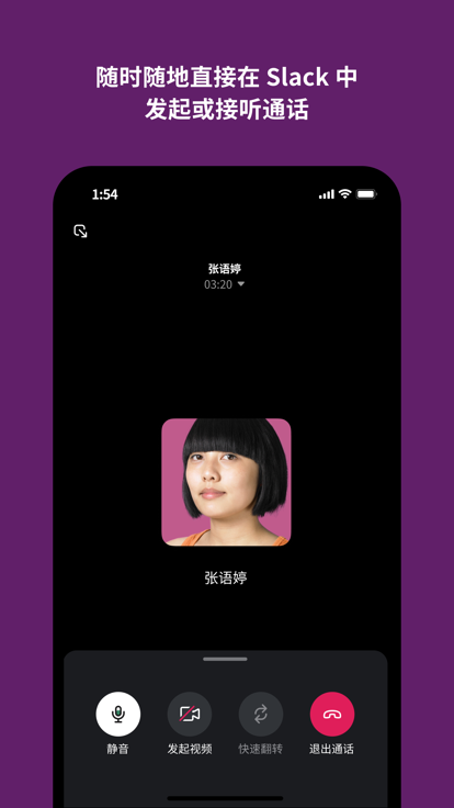 slack安卓版app截图1