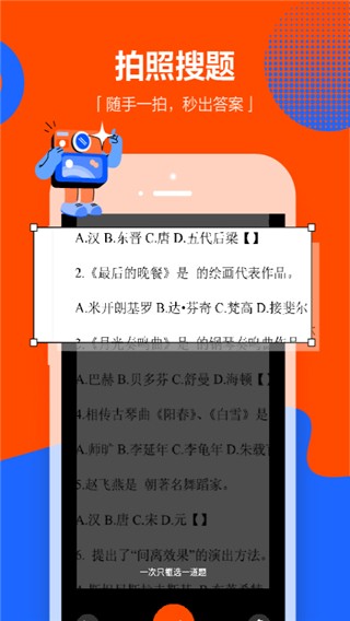 学小易拍照搜题截图1