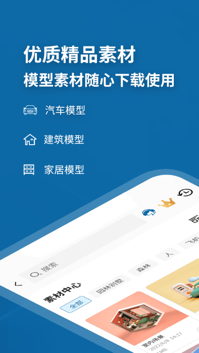 SketchUpViewer安卓版截图1